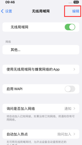 天山苹果Wifi维修分享iPhone怎么关闭公共网络WiFi自动连接 