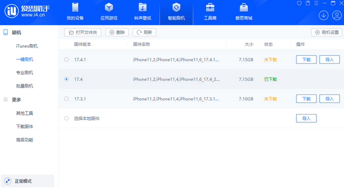 天山苹果12维修站分享为什么推荐iPhone12用户升级iOS17.4