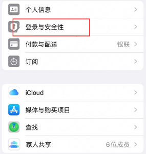 天山苹果维修站分享手机号注册的Apple ID如何换成邮箱【图文教程】 