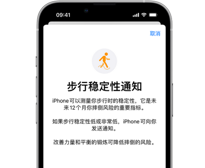 天山iPhone手机维修如何在iPhone开启'步行稳定性通知'