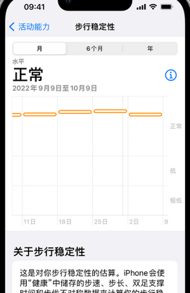 天山iPhone手机维修如何在iPhone开启'步行稳定性通知'