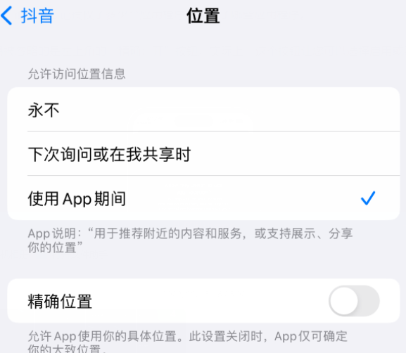 天山apple服务如何检查iPhone中哪些应用程序正在使用位置 