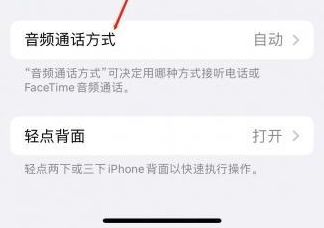 天山苹果蓝牙维修店分享iPhone设置蓝牙设备接听电话方法