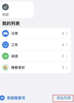 天山苹果14维修店分享iPhone14如何设置主屏幕显示多个不同类型提醒事项 