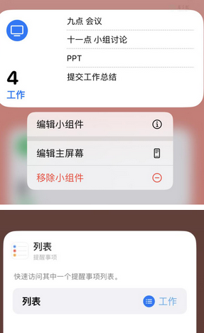 天山苹果14维修店分享iPhone14如何设置主屏幕显示多个不同类型提醒事项