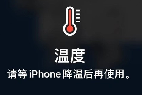 天山苹天山果维修站分享iPhone手机发烫严重怎么办