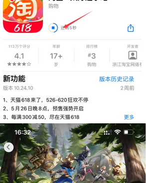 天山苹天山果维修站分享如何查看App Store软件下载剩余时间