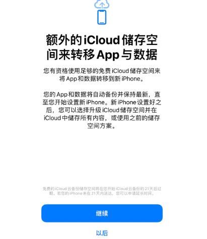 天山苹果14维修网点分享iPhone14如何增加iCloud临时免费空间