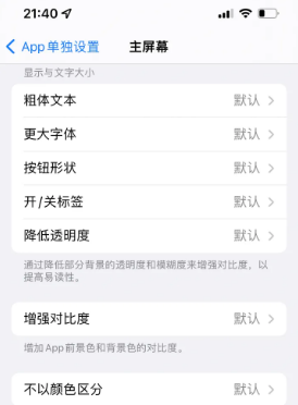 天山苹果14服务点分享iPhone14如何单独设置App