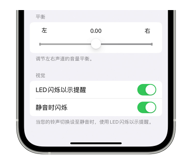 天山苹果14维修分享iPhone14静音时如何设置LED闪烁提示 