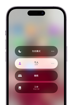 天山苹果14维修中心分享在iPhone14上定制个人专注模式 