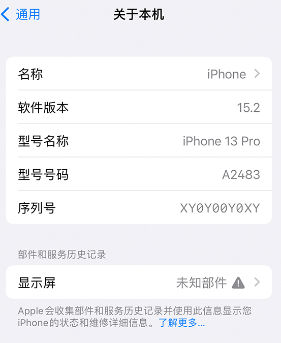 天山苹果14维修服务分享如何查看iPhone14系列部件维修历史记录 