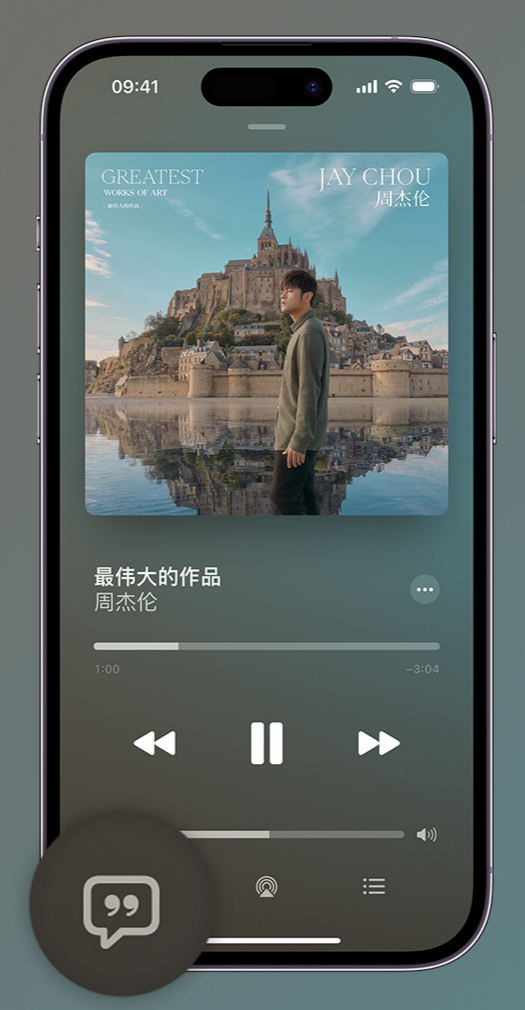 天山iphone维修分享如何在iPhone上使用Apple Music全新唱歌功能 