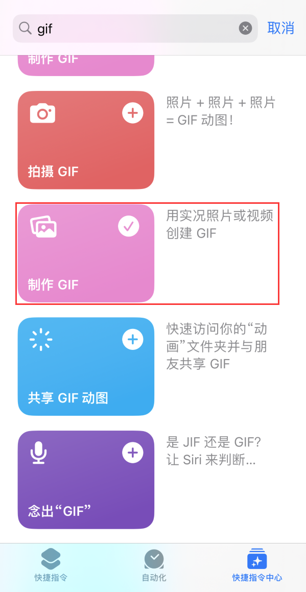 天山苹果手机维修分享iOS16小技巧:在iPhone上制作GIF图片 