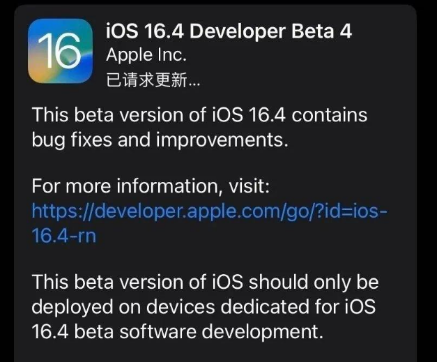 天山苹果维修网点分享iOS 16.4 beta 4更新内容及升级建议 