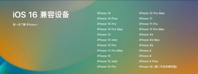 天山苹果手机维修分享:iOS 16.4 Beta 3支持哪些机型升级？ 