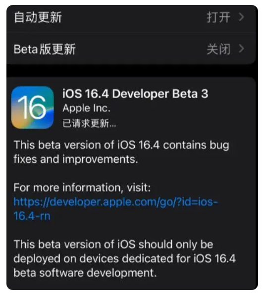 天山苹果手机维修分享：iOS16.4Beta3更新了什么内容？ 