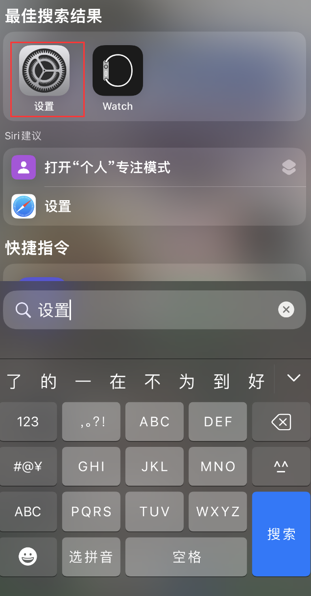 天山苹果手机维修分享：iPhone 找不到“设置”或“App Store”怎么办？ 