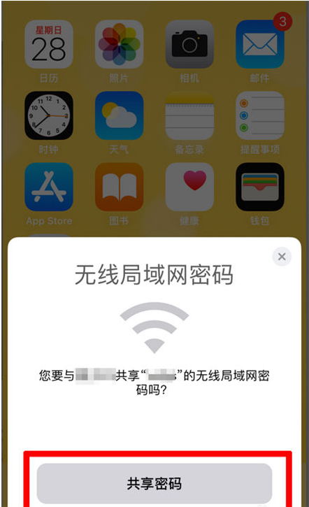天山苹果手机维修分享：如何在iPhone14上共享WiFi密码？ 