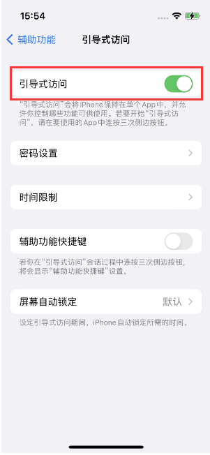 天山苹果14维修店分享iPhone 14引导式访问按三下没反应怎么办 