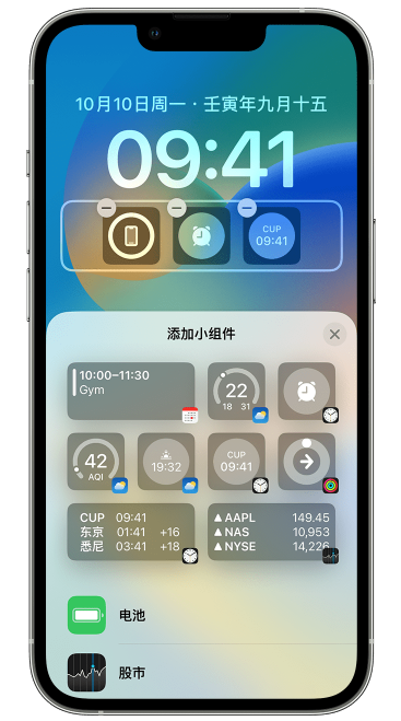 天山苹果维修网点分享iOS 16 如何在锁屏上添加小组件？点击无响应如何解决？ 