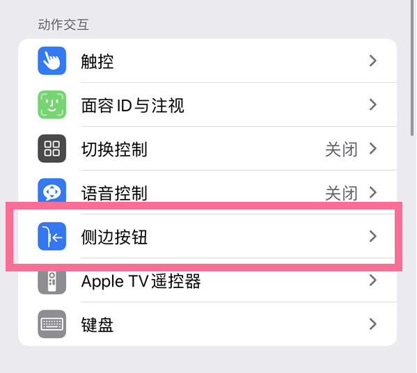 天山苹果14维修店分享iPhone14 Plus侧键双击下载功能关闭方法 