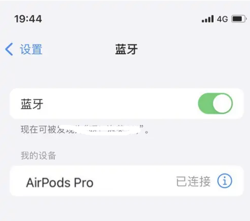 天山苹果维修网点分享AirPods Pro连接设备方法教程 