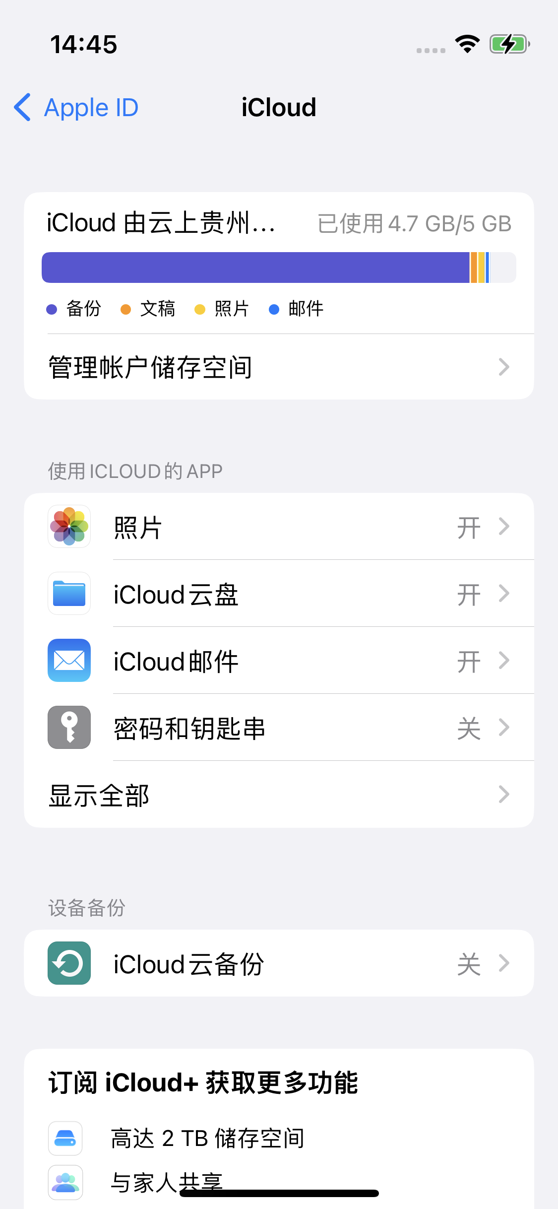 天山苹果14维修分享iPhone 14 开启iCloud钥匙串方法 