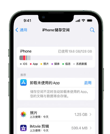 天山苹果14维修店分享管理 iPhone 14 机型储存空间的方法 