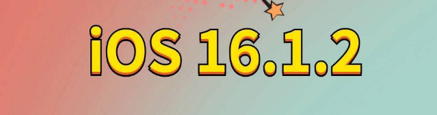 天山苹果手机维修分享iOS 16.1.2正式版更新内容及升级方法 