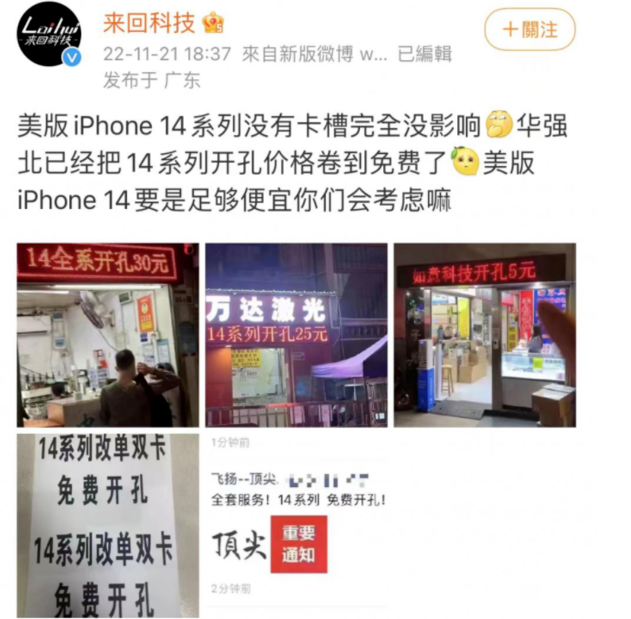 天山苹果14维修分享华强北免费开卡槽的iPhone 14能买吗 