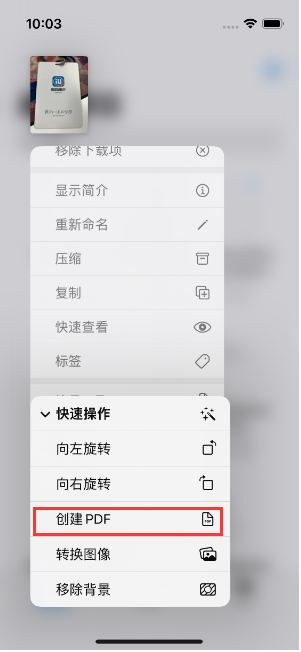 天山苹果14维修分享iPhone14手机图片转PDF方法教程 