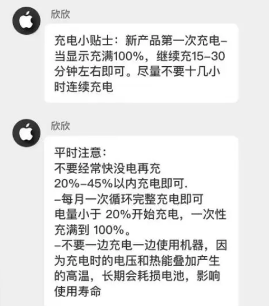 天山苹果14维修分享iPhone14 充电小妙招 