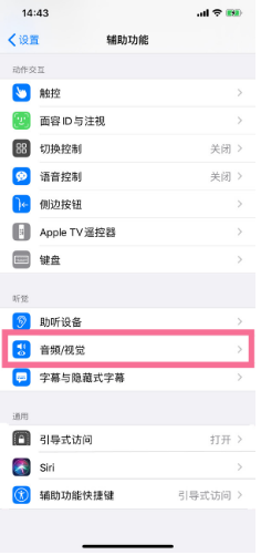 天山苹果14维修分享iPhone 14 如何设置开关机声音 