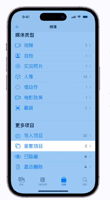 天山苹果手机维修分享升级 iOS 16 后无法查看到“重复项目”相簿怎么办 