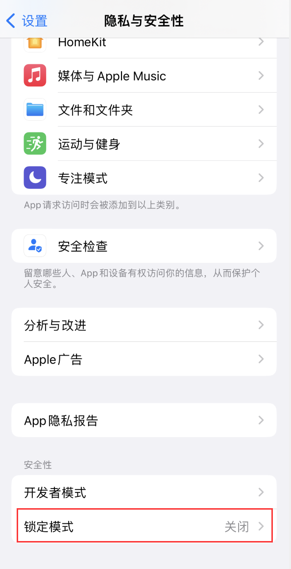 天山苹果手机维修分享iOS 16 “锁定模式”是什么 