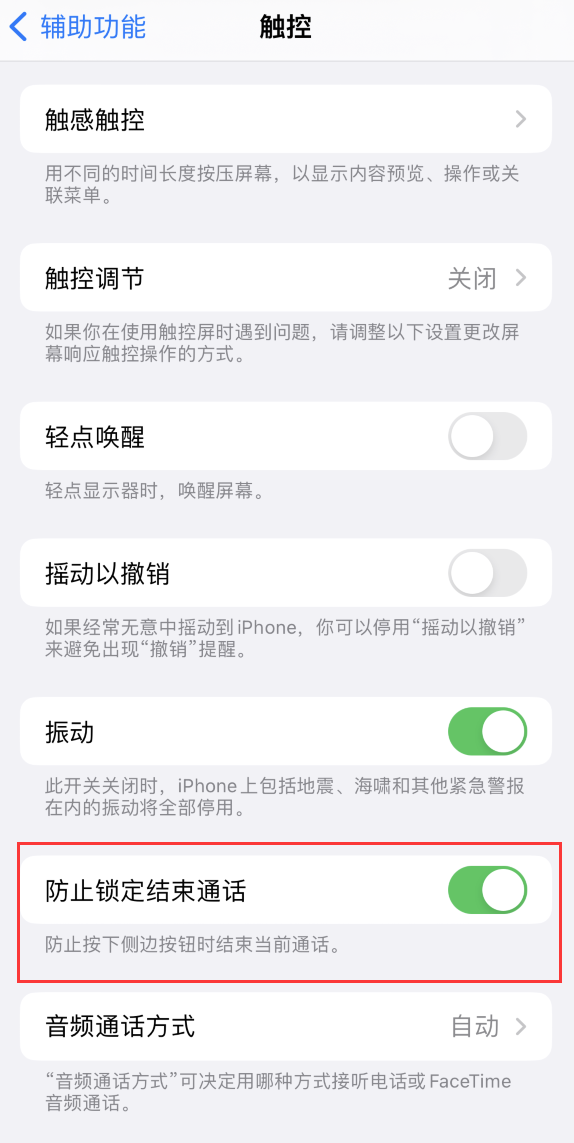 天山苹果手机维修分享iOS 16 新增“防止锁定结束通话”选项，避免不小心挂断重要电话 