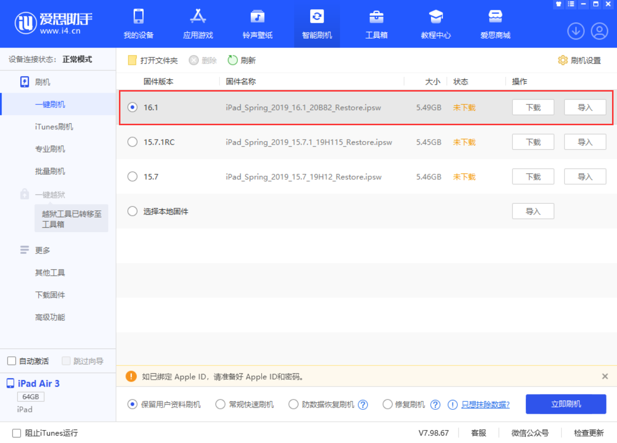 天山苹果手机维修分享iPadOS 16 正式版更新了哪些内容 