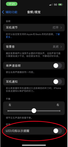 天山苹果14维修分享iPhone 14如何开启或关闭来电闪光灯 