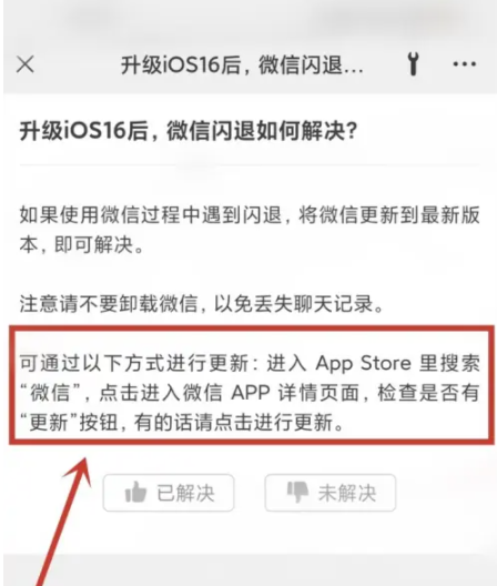 天山苹果手机维修分享升级iOS 16.0.2后微信闪退解决办法 