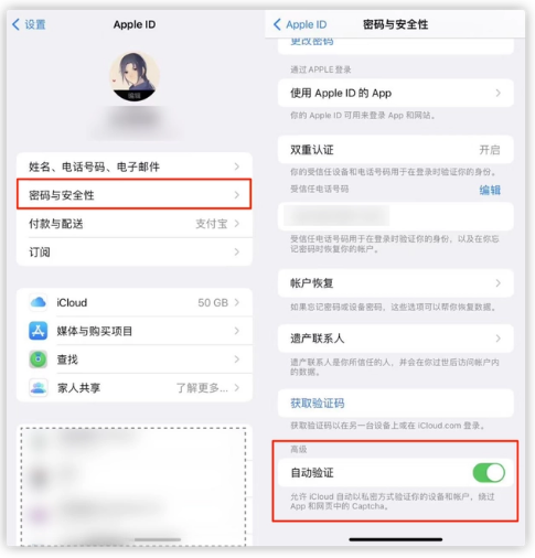 天山苹果手机维修分享iOS 16 自动验证功能开启方法 