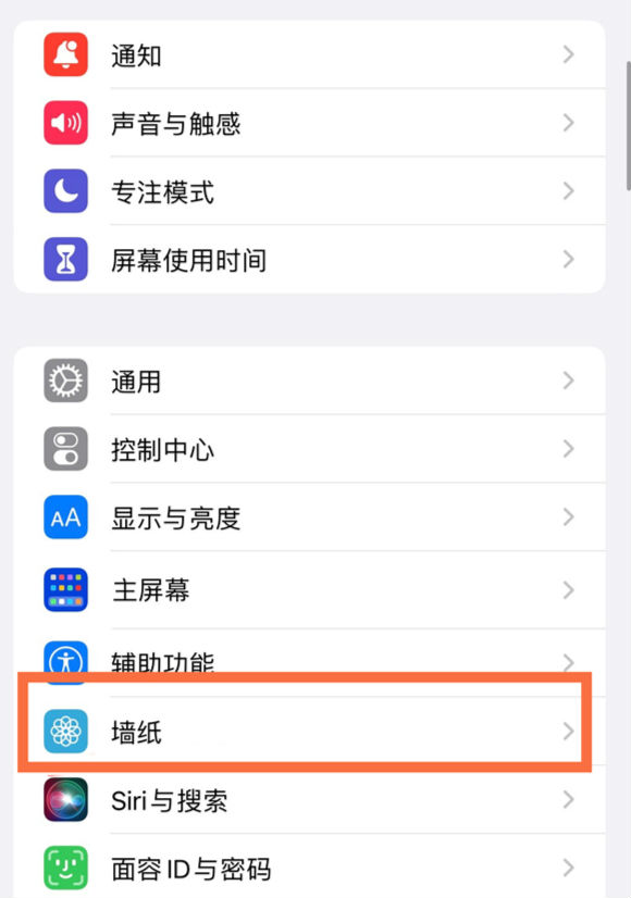 天山苹果14维修分享iPhone 14壁纸设置教程 