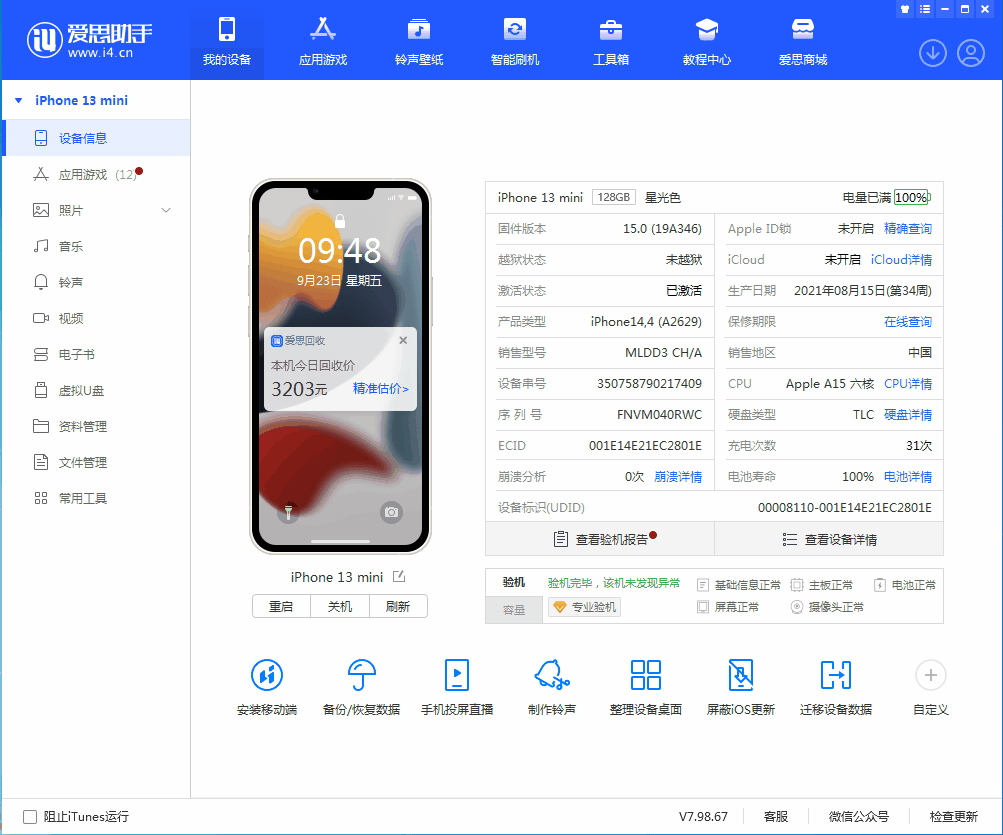 天山苹果手机维修分享iOS 16.0.2值得升级吗 