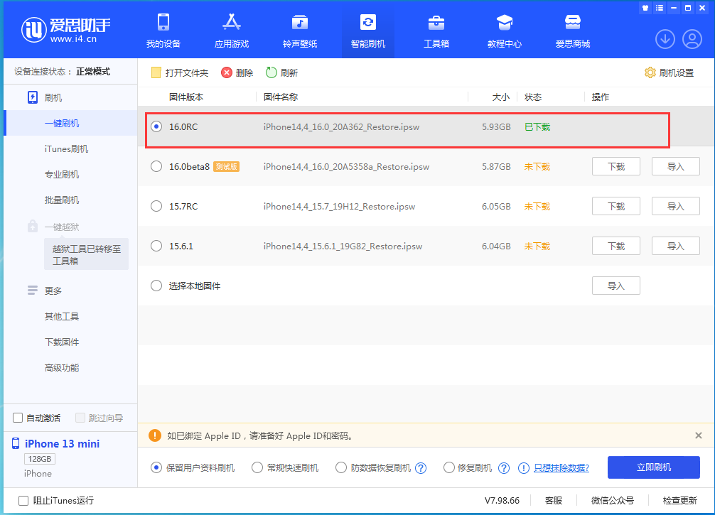 天山苹果手机维修分享苹果 iOS 16 正式版什么时候发布 