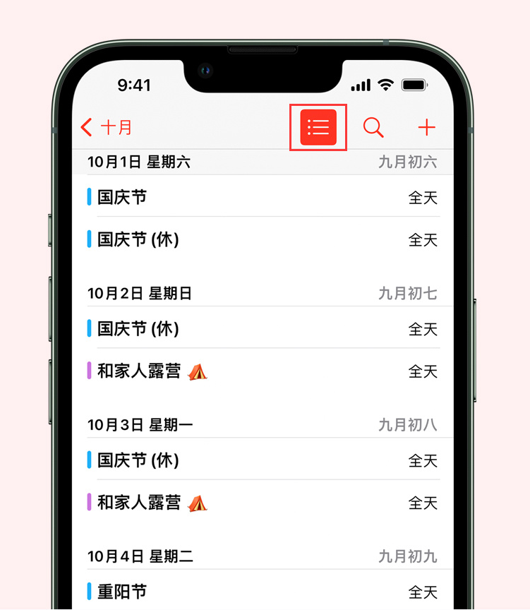 天山苹果手机维修分享如何在 iPhone 日历中查看节假日和调休时间 