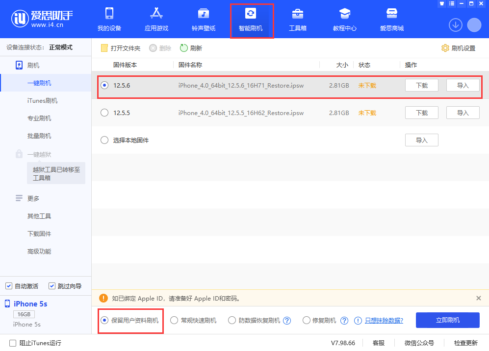 天山苹果手机维修分享iPhone 5S、6等旧机型有必要升iOS 12.5.6吗 