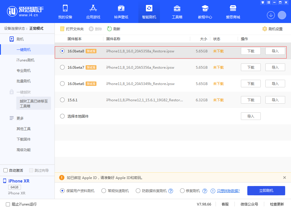 天山苹果手机维修分享iOS 16 Beta 8更新内容及升级方法 