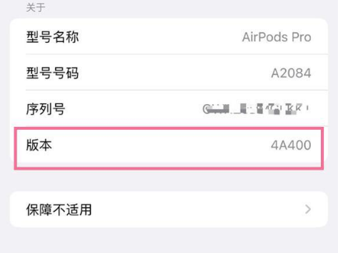 天山苹果手机维修分享AirPods pro固件安装方法 