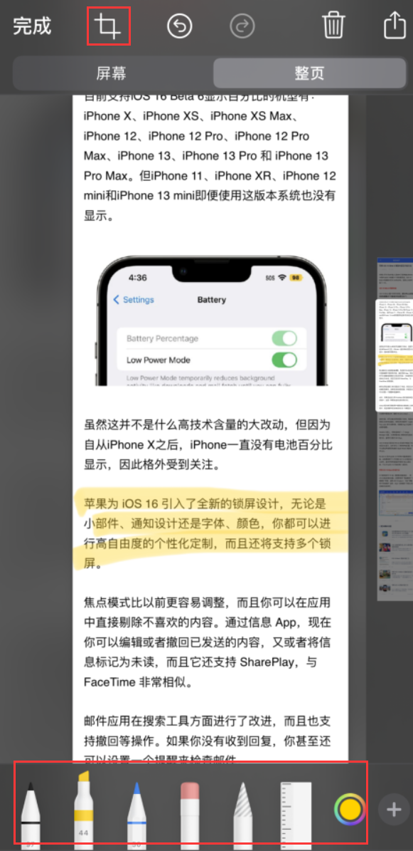 天山苹果手机维修分享小技巧：在 iPhone 上给截屏图片做标记 