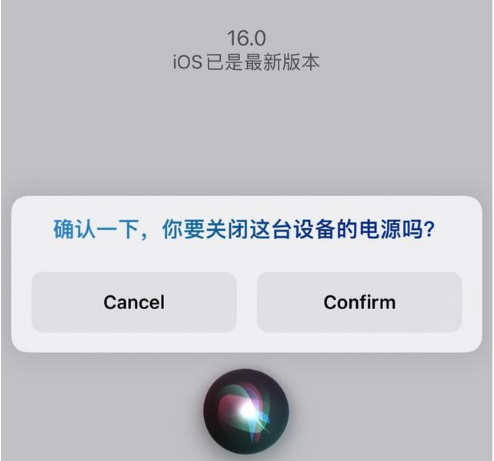 天山苹果手机维修分享iOS 16 Beta5为什么要取消Siri语音关机功能 